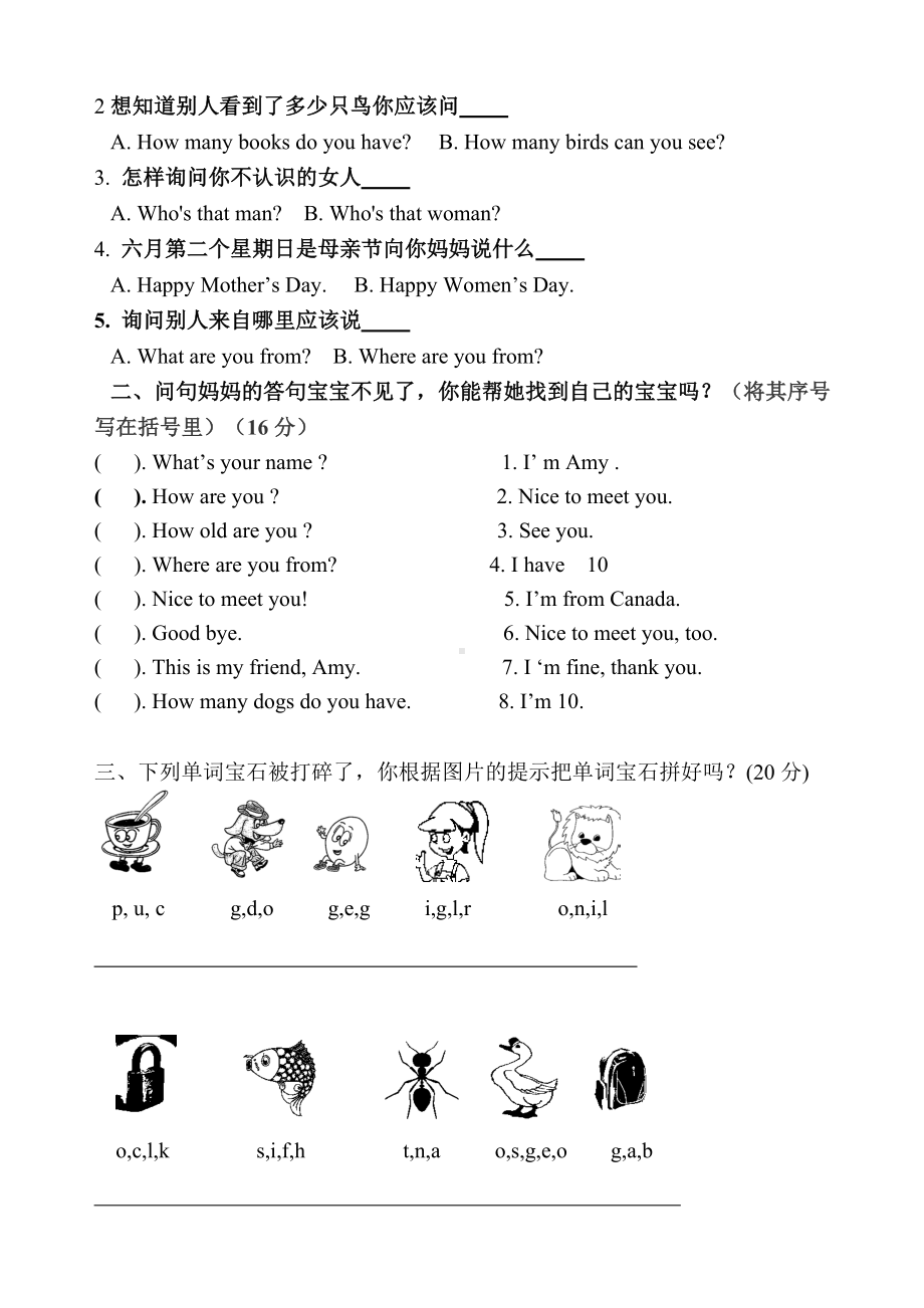 最新三年级下学期期末英语复习题.doc_第2页