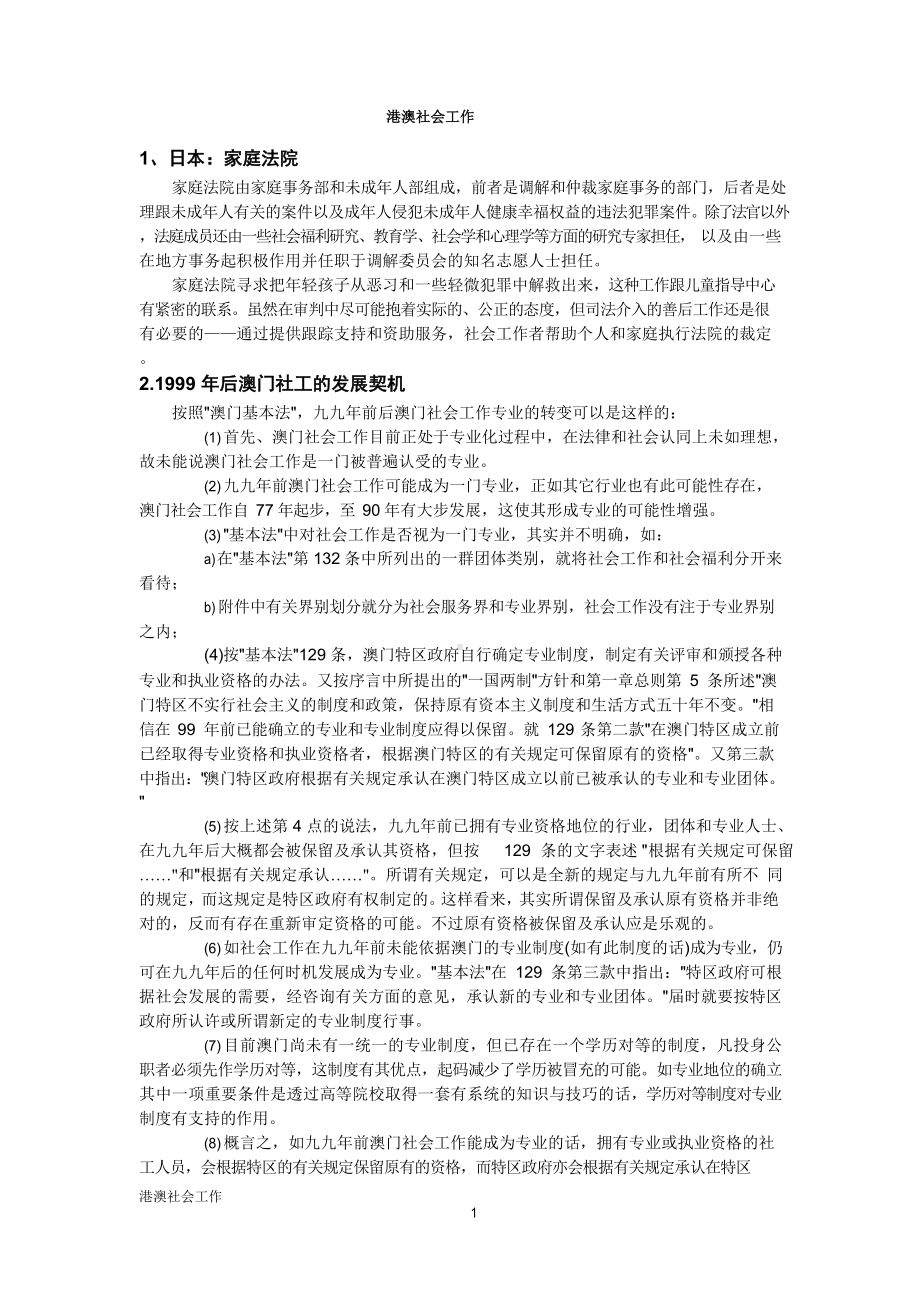 港澳社会工作复习资料.docx_第1页