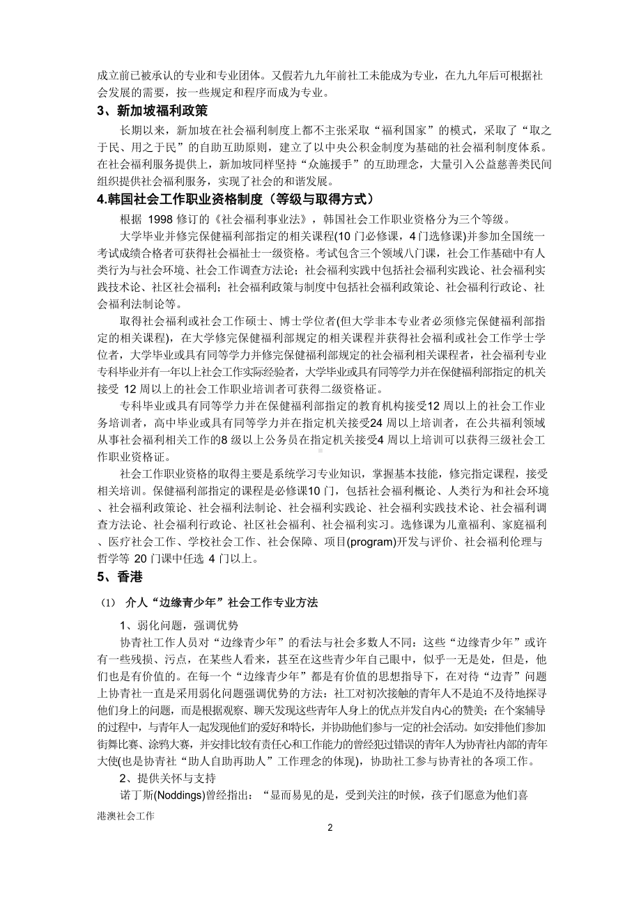 港澳社会工作复习资料.docx_第2页