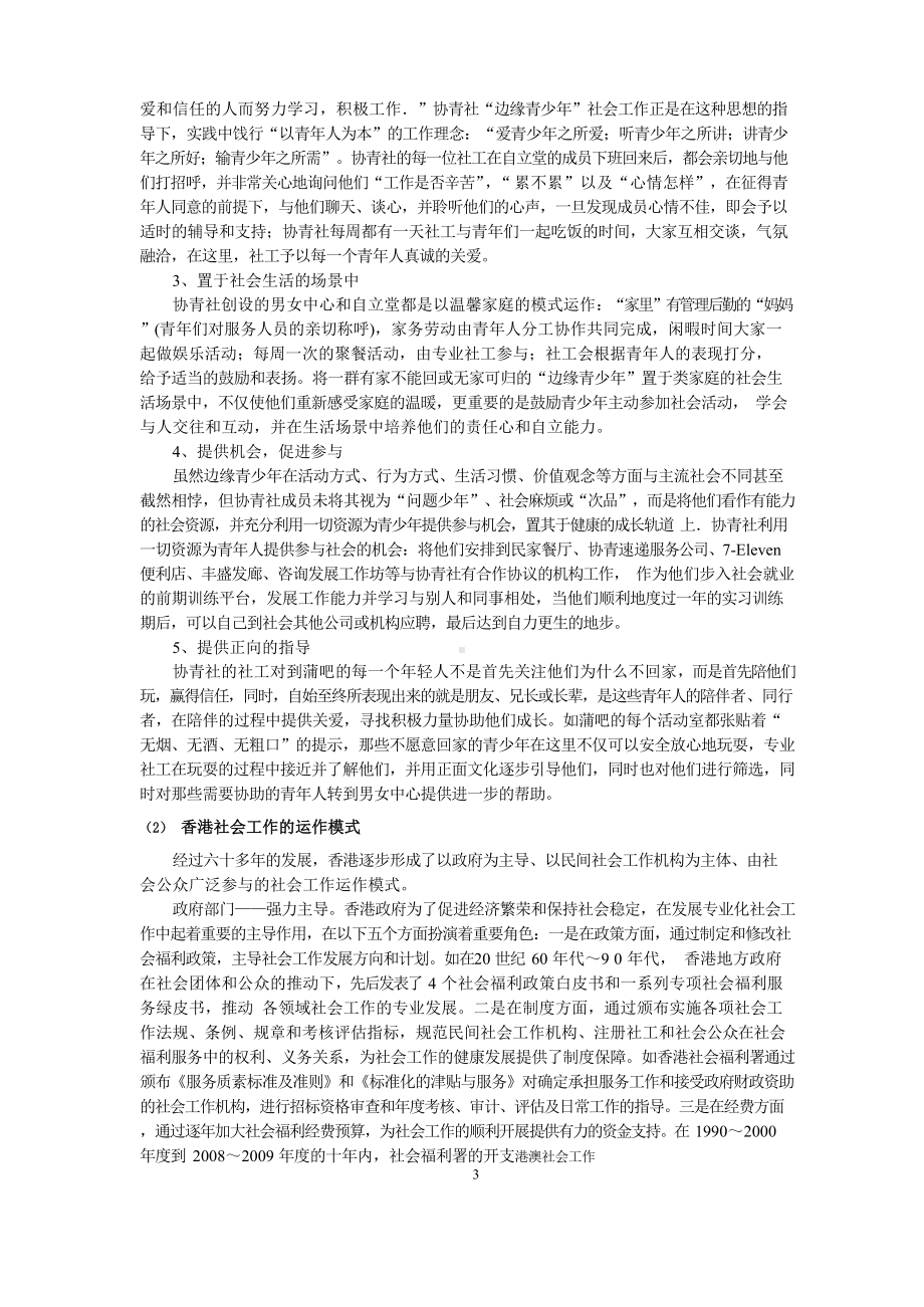 港澳社会工作复习资料.docx_第3页