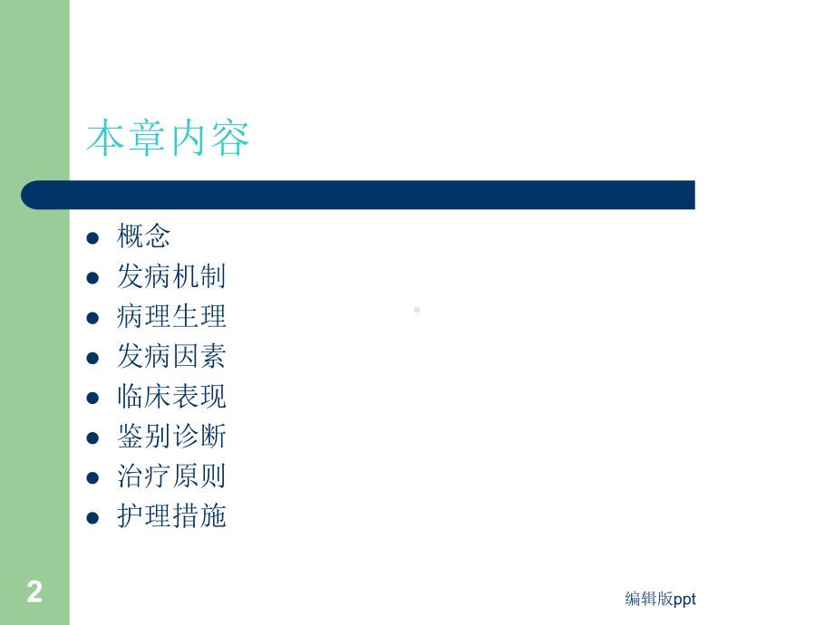 糖尿病酮症的护理课件-参考.ppt_第2页