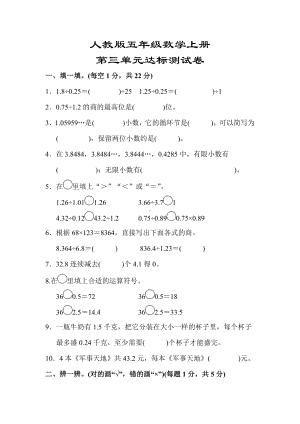 最新（人教版适用）五年级数学上册《第三单元达标测试卷》(附答案).docx