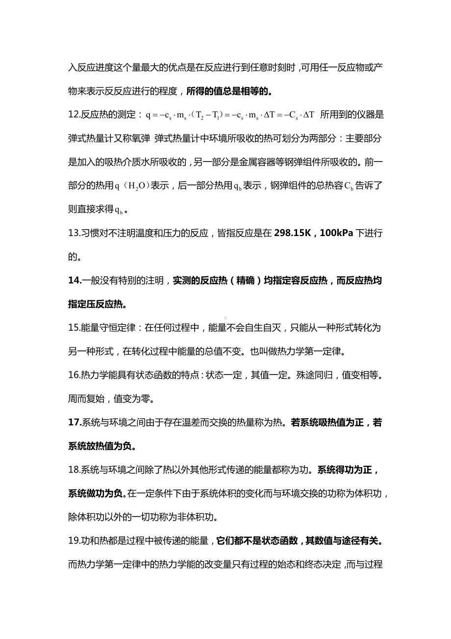 普通化学复习提纲(全).doc_第2页