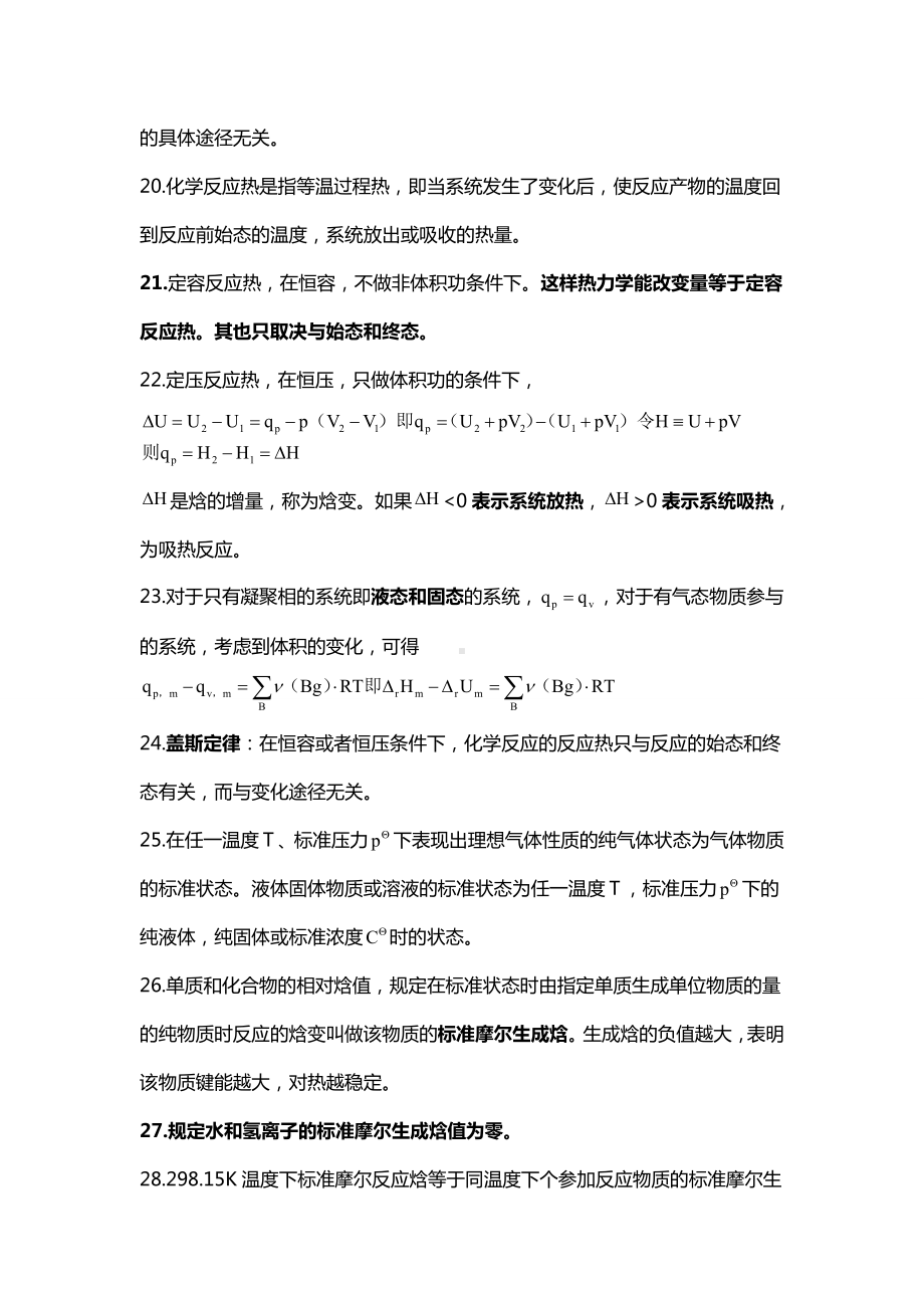 普通化学复习提纲(全).doc_第3页