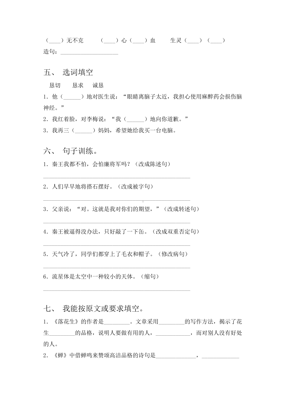 新部编版五年级上册语文期中试卷试题(经典).doc_第2页