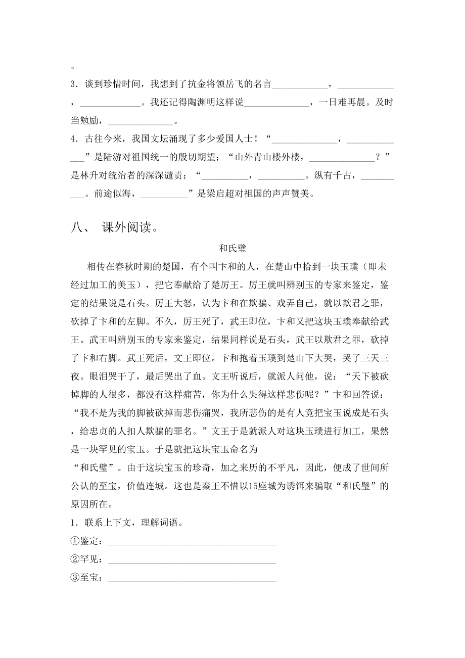 新部编版五年级上册语文期中试卷试题(经典).doc_第3页