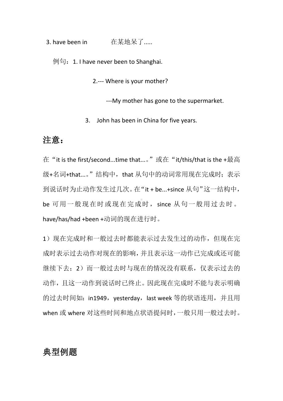 最新中考初中语法之现在完成时讲解+练习.docx_第2页