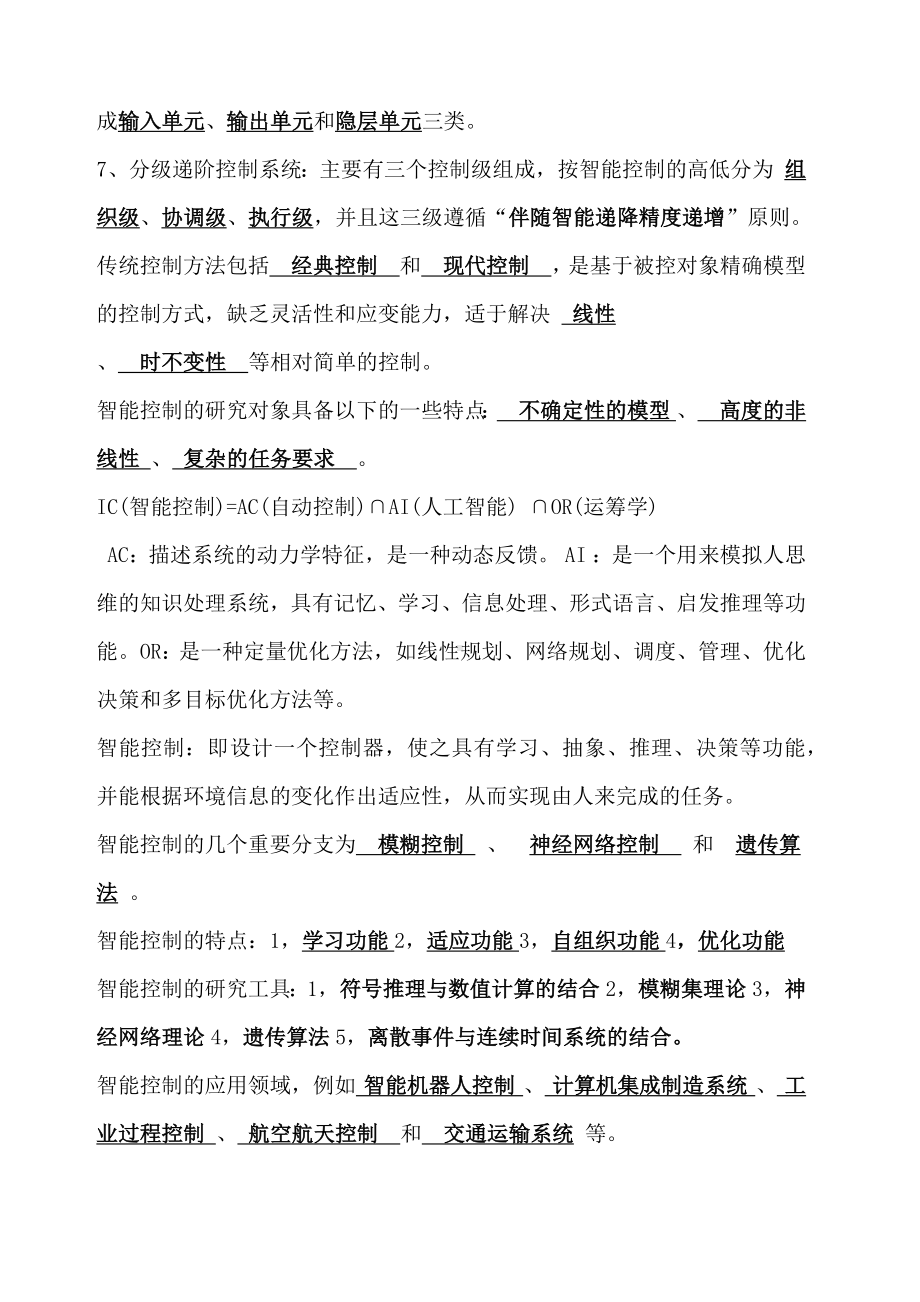 智能控制考试题库.docx_第2页