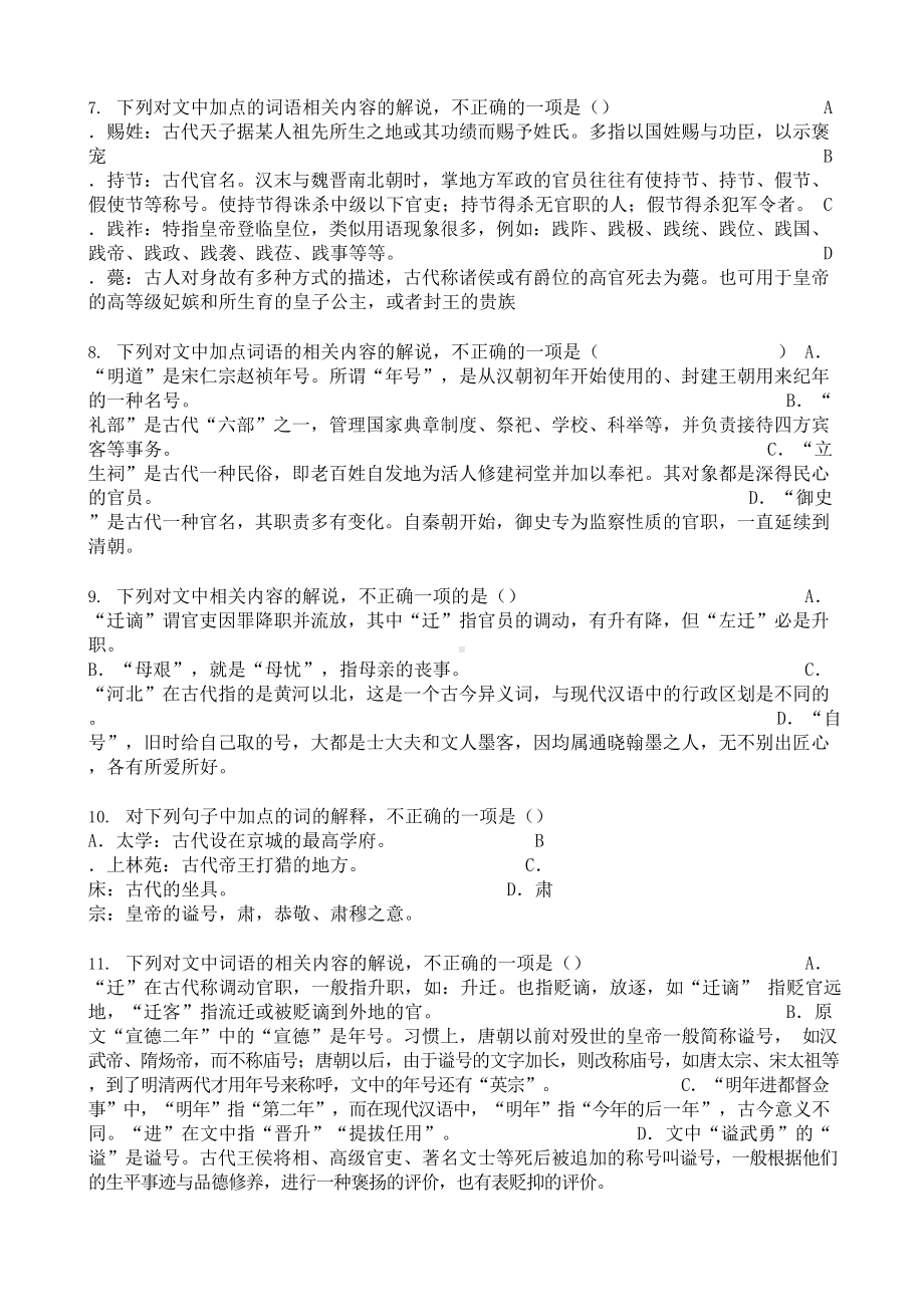 古代文化常识试题汇编(一)答案版.docx_第2页