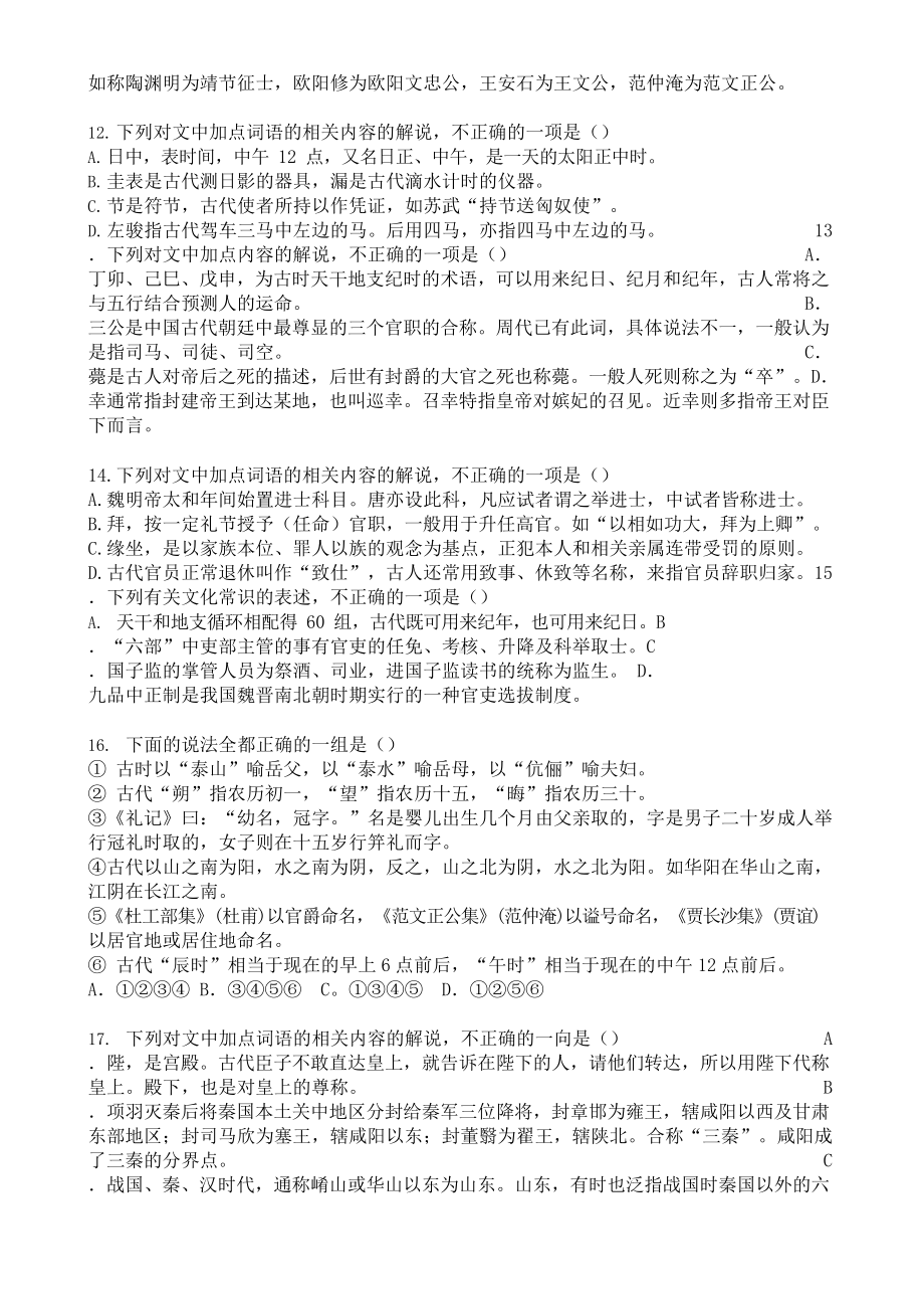 古代文化常识试题汇编(一)答案版.docx_第3页