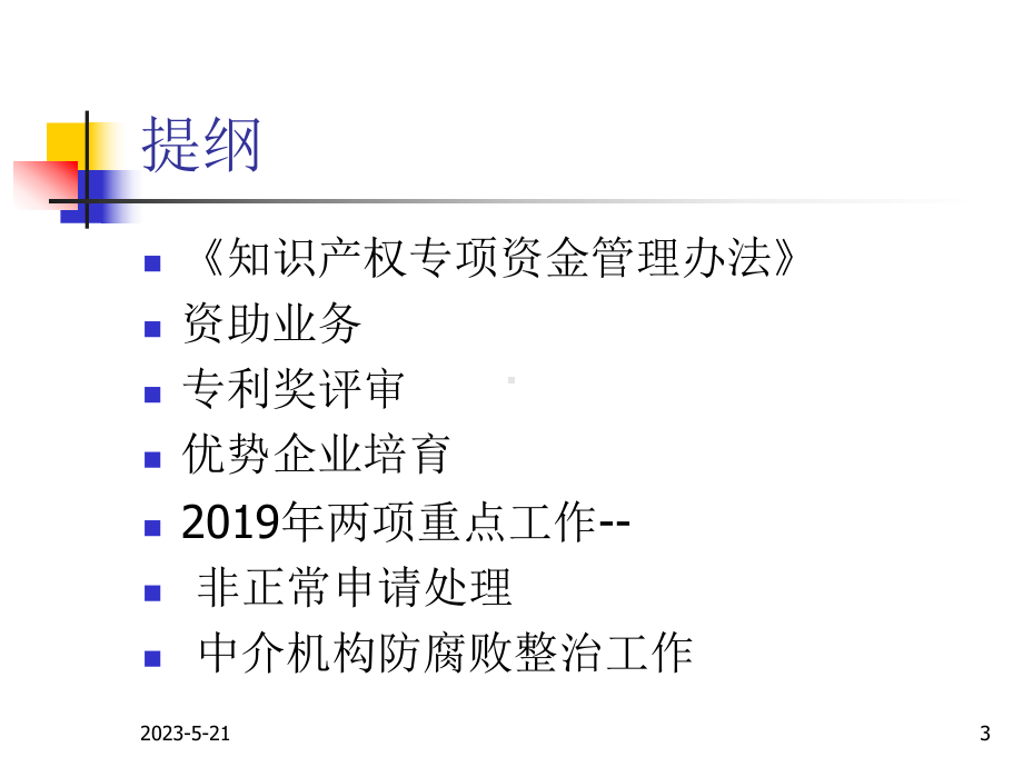 知识产权促进业务介绍资料课件.ppt_第3页