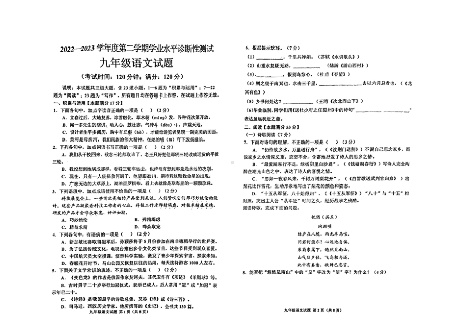 2023届山东青岛市即墨区九年级中考二模语文试卷.pdf_第1页