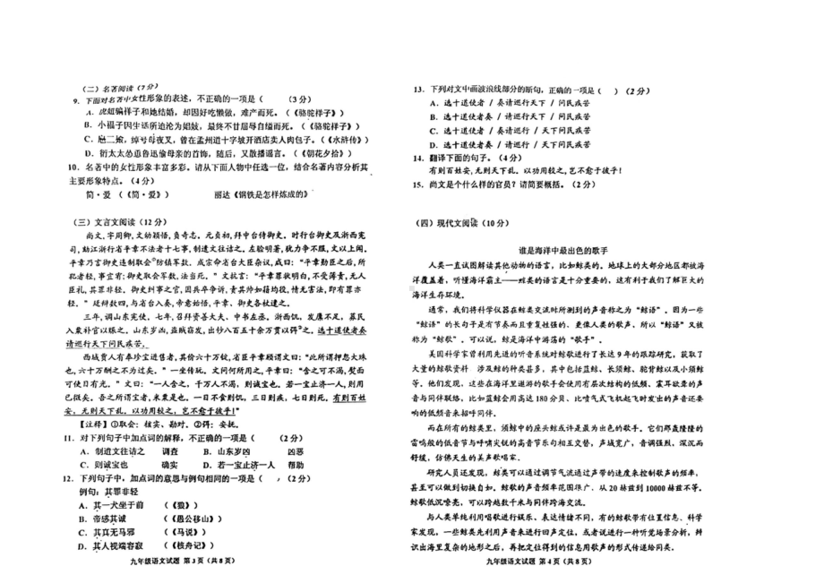 2023届山东青岛市即墨区九年级中考二模语文试卷.pdf_第2页