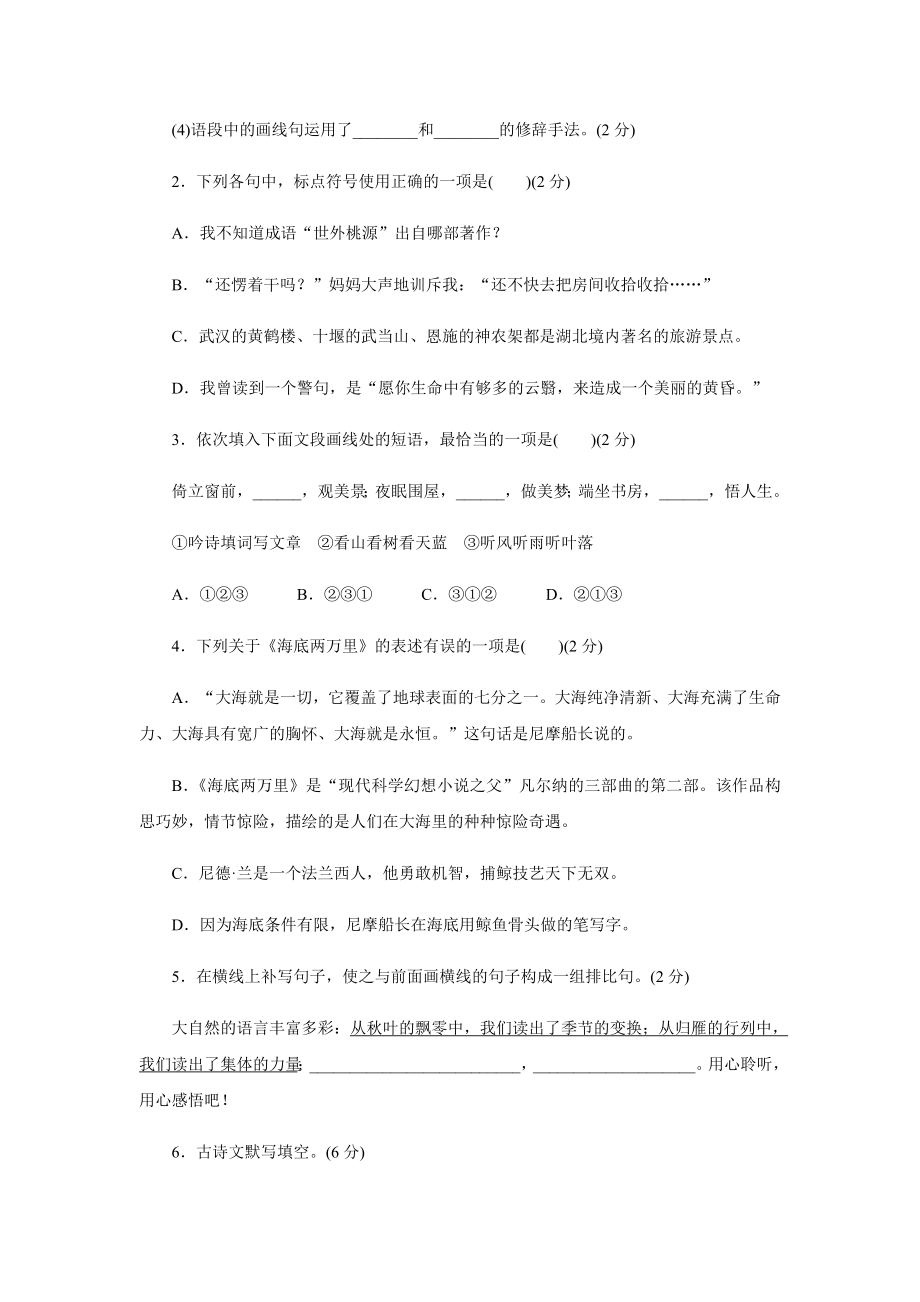 最新人教部编版七年级下册语文第五单元检测卷.doc_第2页