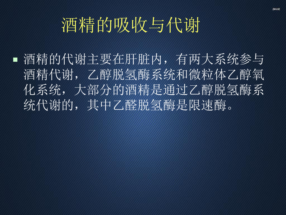 酒精中毒性精神障碍护理-课件.ppt_第3页