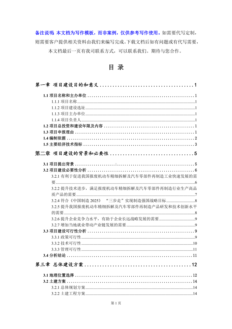 报废机动车精细拆解及汽车零部件再制造项目建议书写作模板.doc_第3页