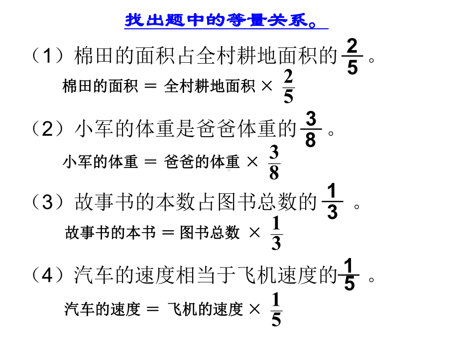 -分数乘法应用题(例1)练习课 .ppt_第2页