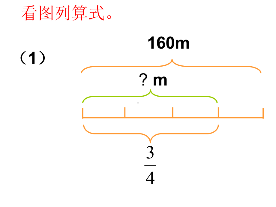 -分数乘法应用题(例1)练习课 .ppt_第3页