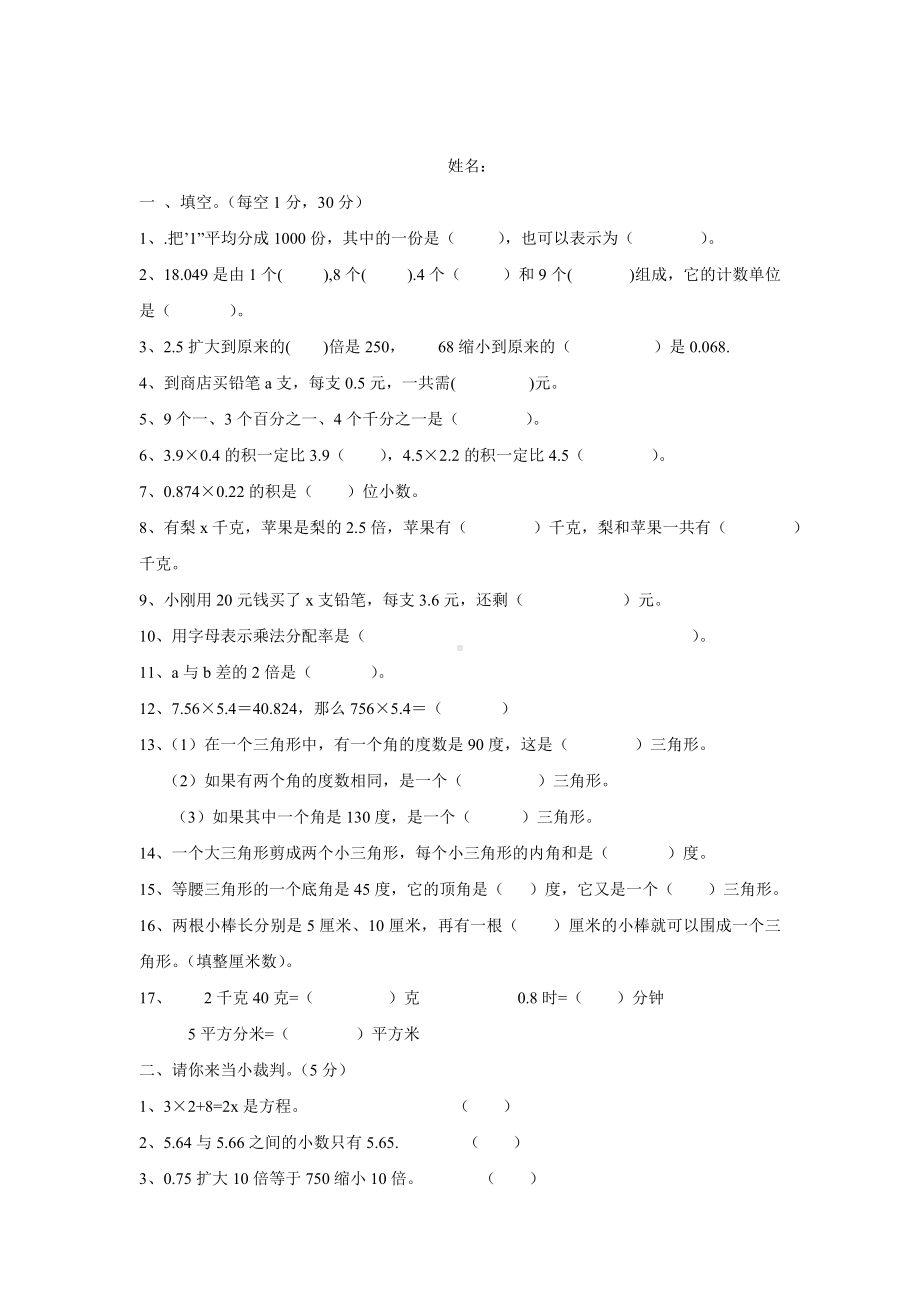 最新北师大版小学数学四年级下册期末试卷2.doc_第1页