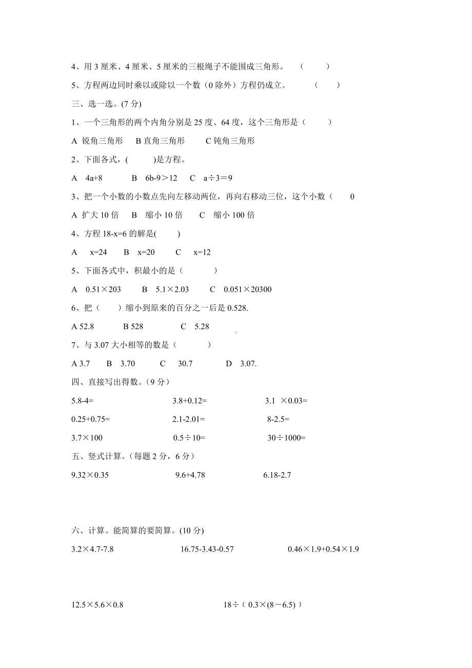 最新北师大版小学数学四年级下册期末试卷2.doc_第2页