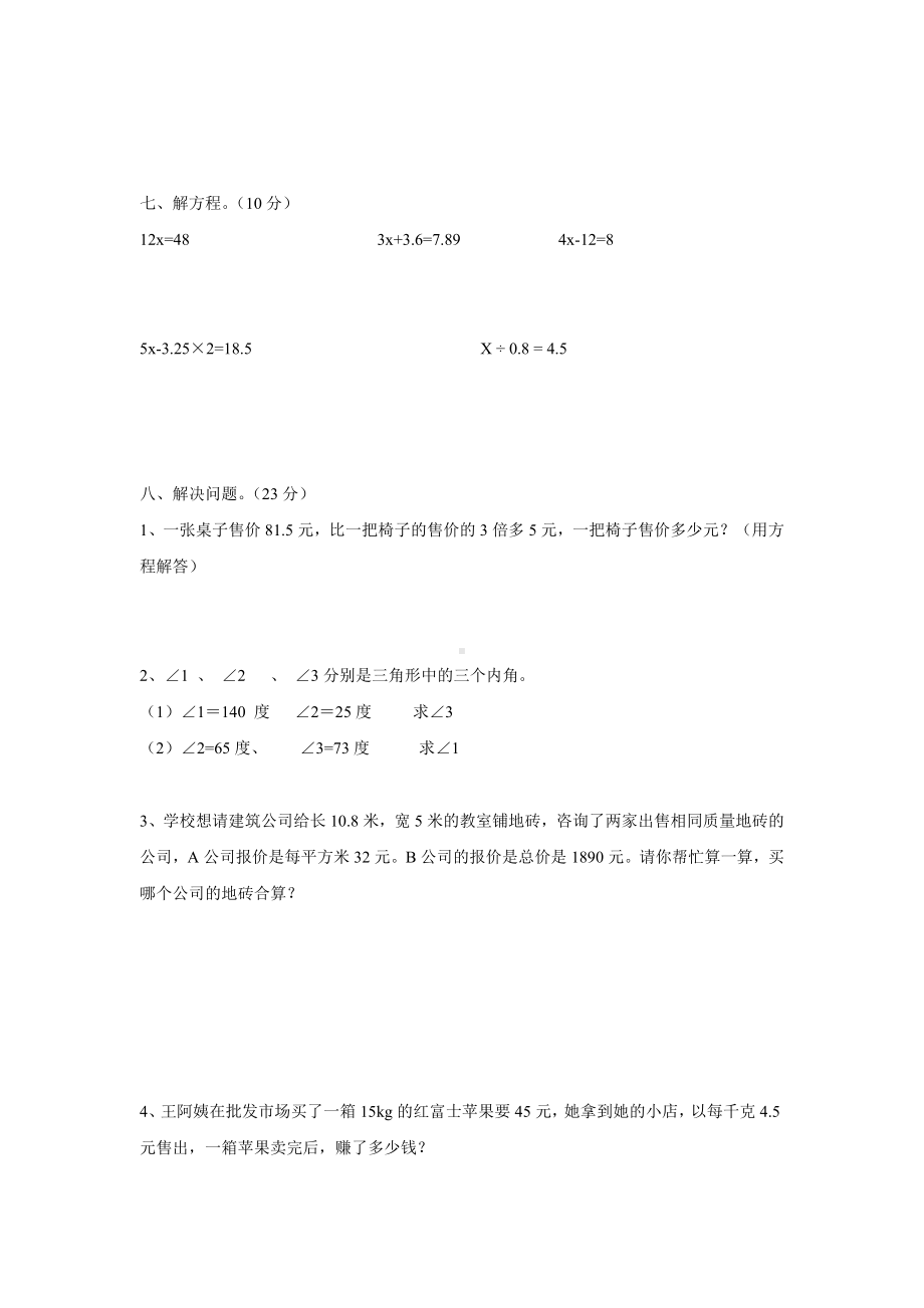 最新北师大版小学数学四年级下册期末试卷2.doc_第3页