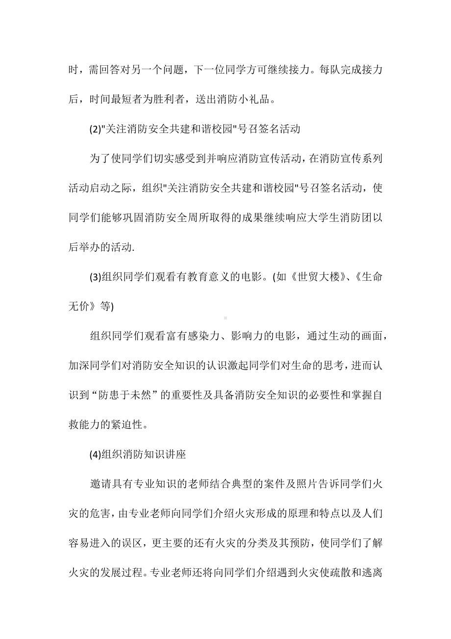 最新消防日主题策划书.docx_第3页