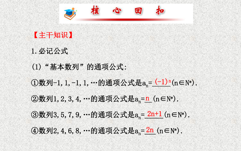 高考数学专题数列-课件.ppt_第2页
