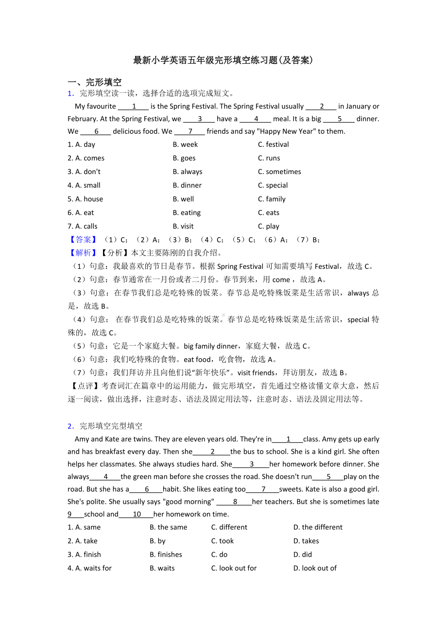 最新小学英语五年级完形填空练习题(及答案).doc_第1页