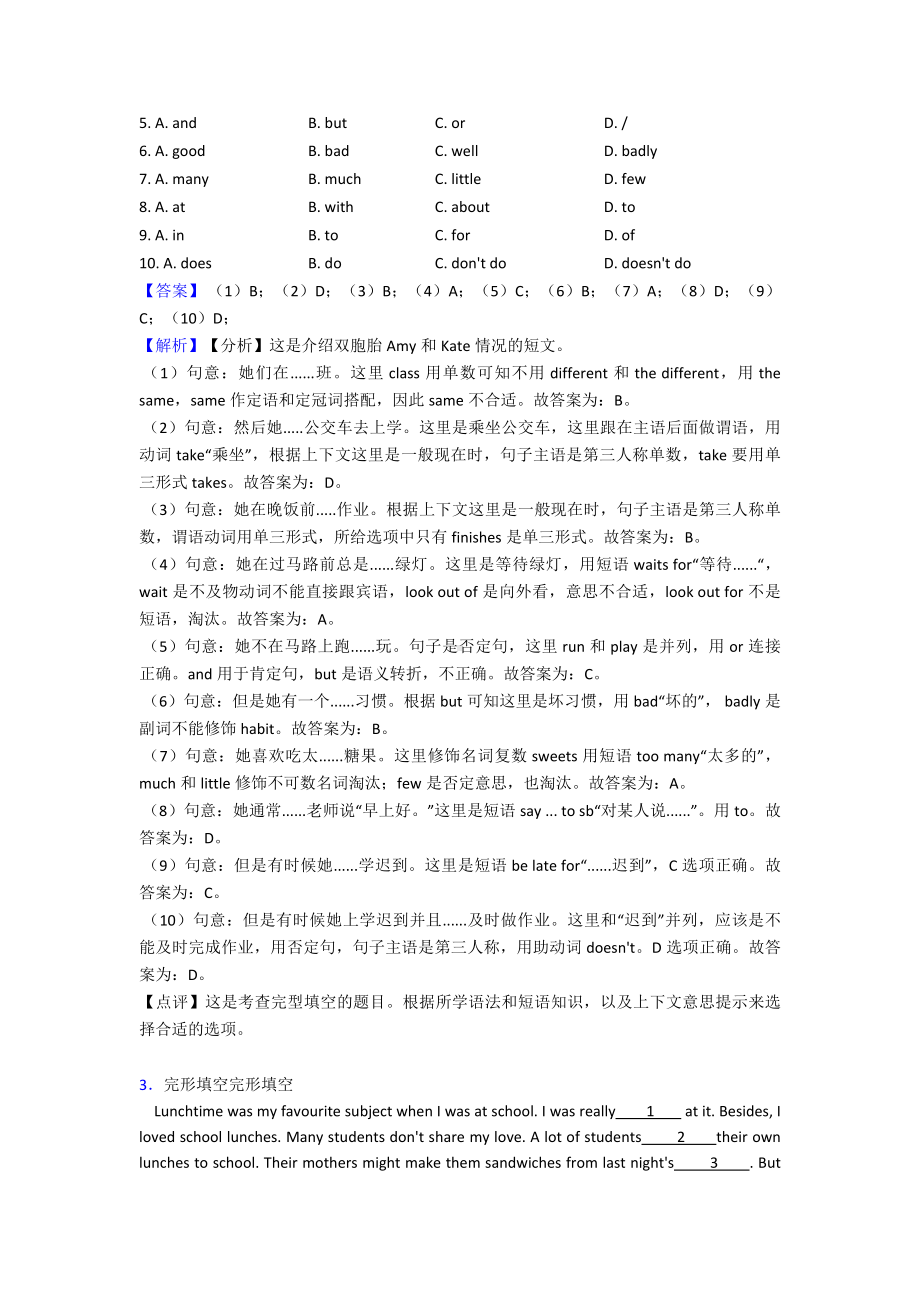 最新小学英语五年级完形填空练习题(及答案).doc_第2页