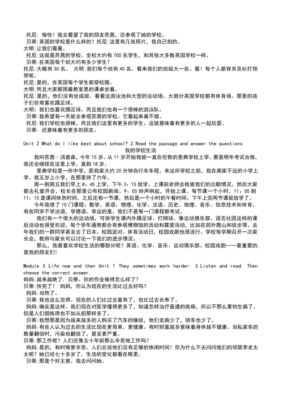 最新外研版九年级英语下册课文翻译.doc_第2页