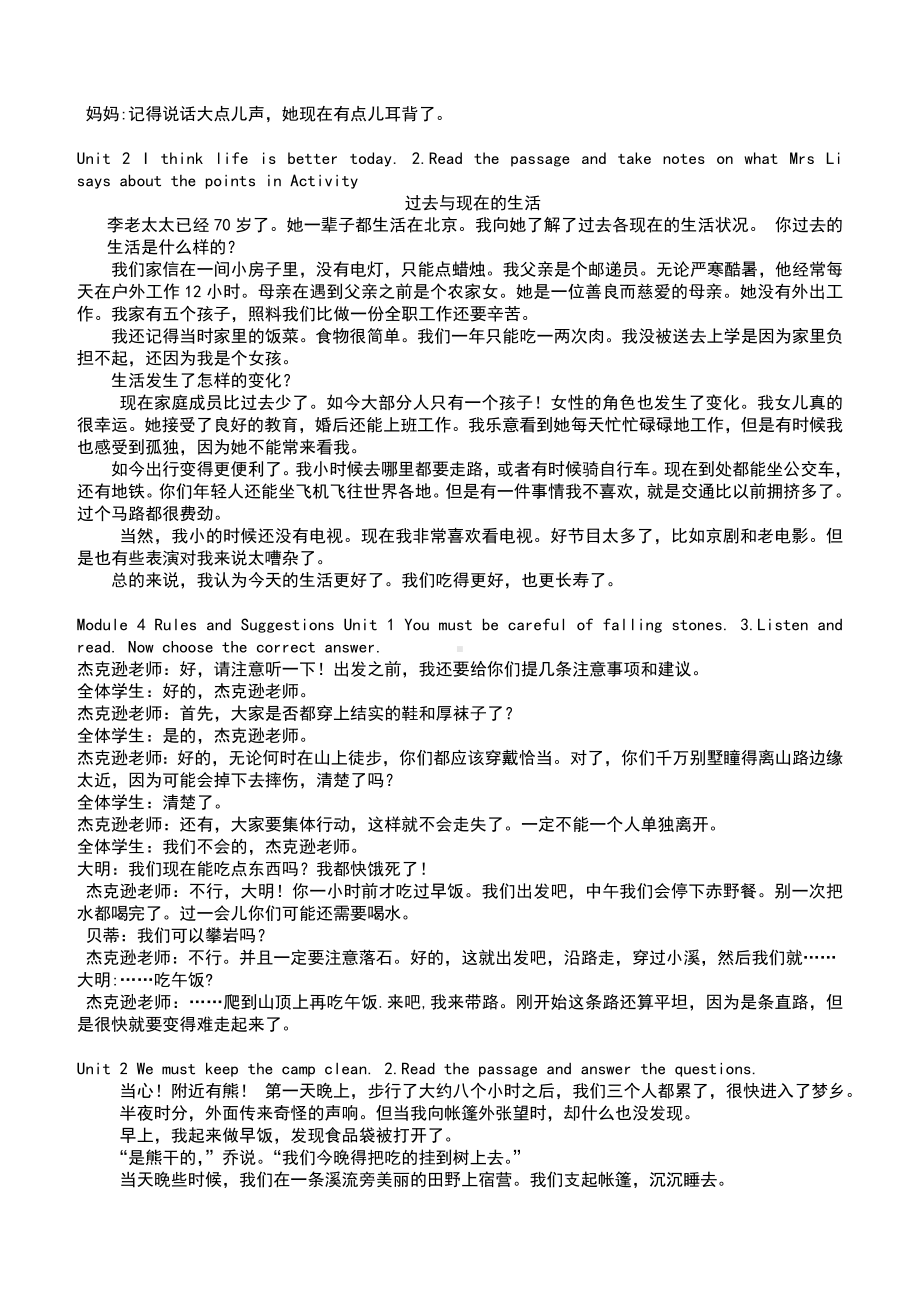 最新外研版九年级英语下册课文翻译.doc_第3页