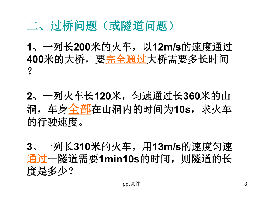 速度计算题类型总结-课件.ppt_第3页