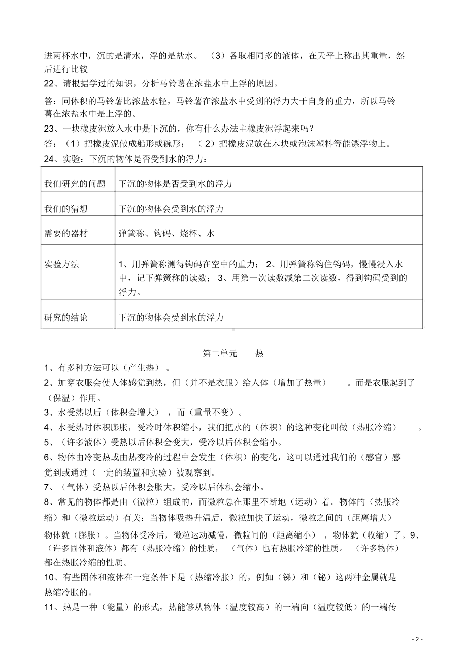 最新教科版科学五年级科学下册复习资料.docx_第2页