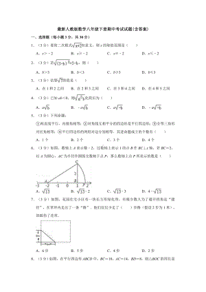 最新人教版数学八年级下册期中考试试题(含答案)（3套）试题.doc