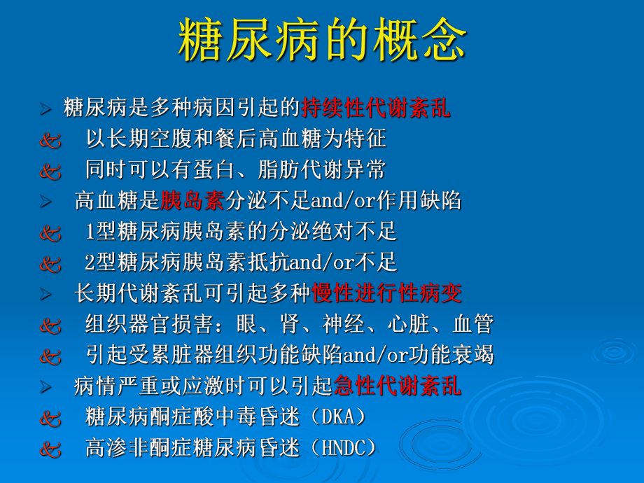 糖尿病病因与发病机制课件.ppt_第2页