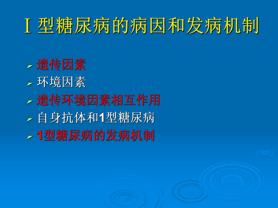 糖尿病病因与发病机制课件.ppt_第3页