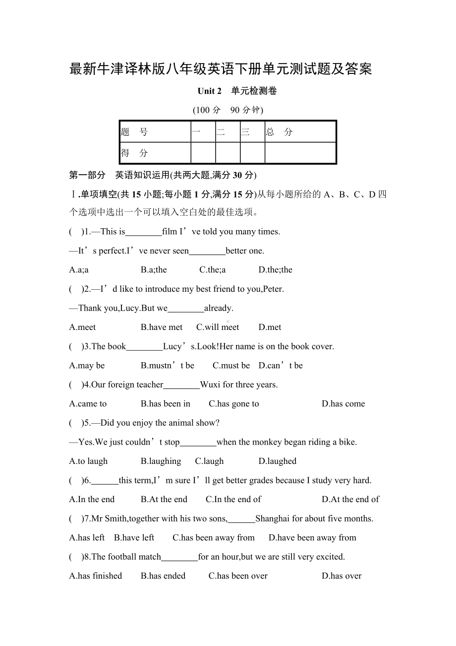 最新牛津译林版八年级英语下册单元测试题及答案unit2.doc_第1页