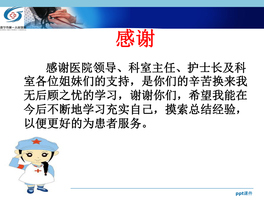 静脉专科护士汇报-课件.ppt_第2页