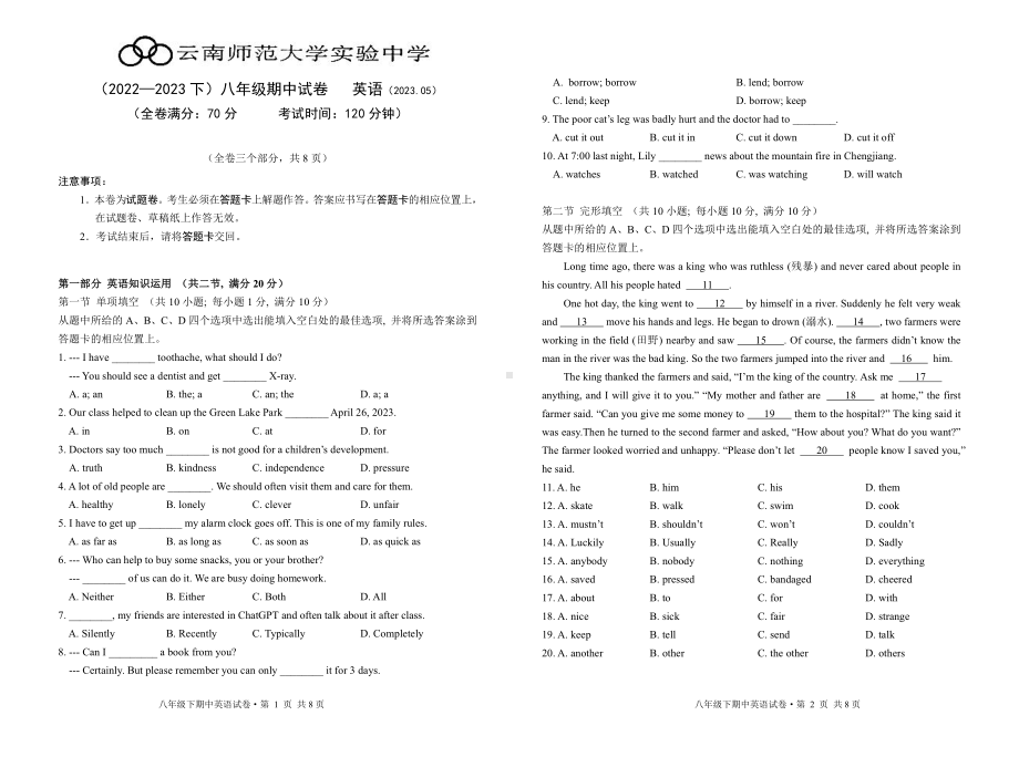 云南省昆明市师大实验中学2022-2023学年八年级下学期期中英语试卷.pdf_第1页