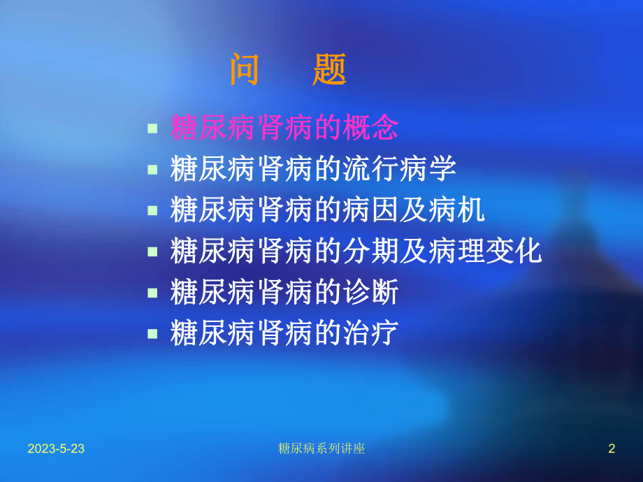 糖尿病肾病的治疗现状课件.ppt_第2页