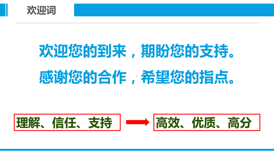 高三上学期家长会课件.pptx_第2页