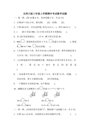 最新北师大版数学三年级上册《期中测试题》(含答案).docx