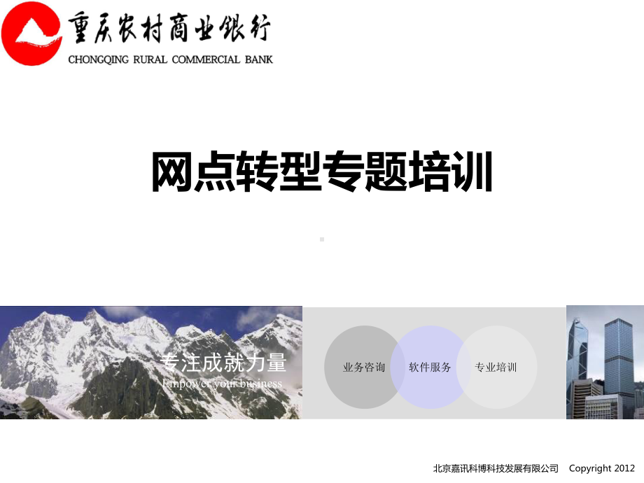 银行理财客户经理培训课件.ppt_第1页