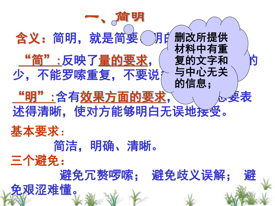 高考复习语言表达简明、连贯、得体、准确、鲜明、生动课件1.ppt_第3页