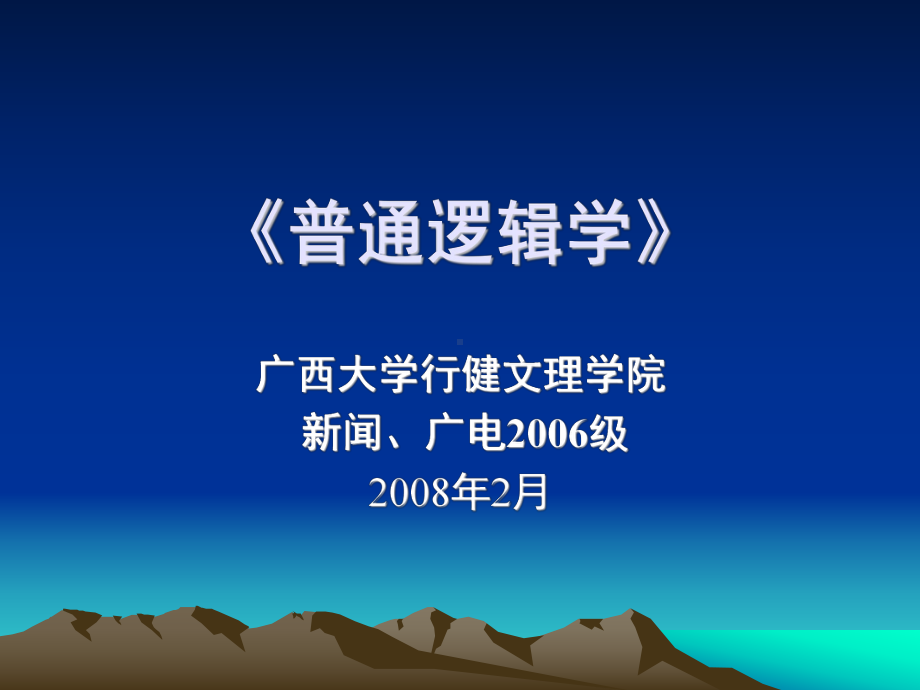 逻辑学直接推理课件.ppt_第1页