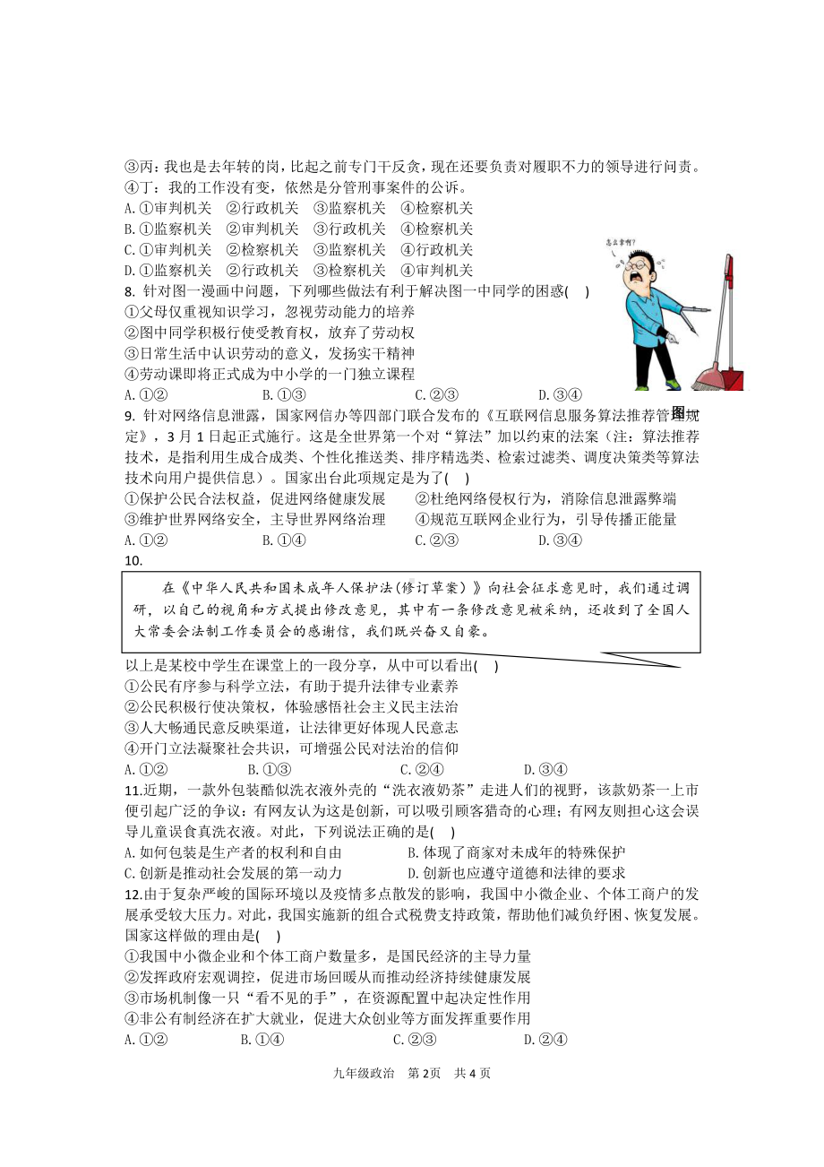 江苏南京建邺区2022届九年级中考二模道德与法治试卷+答案.pdf_第2页