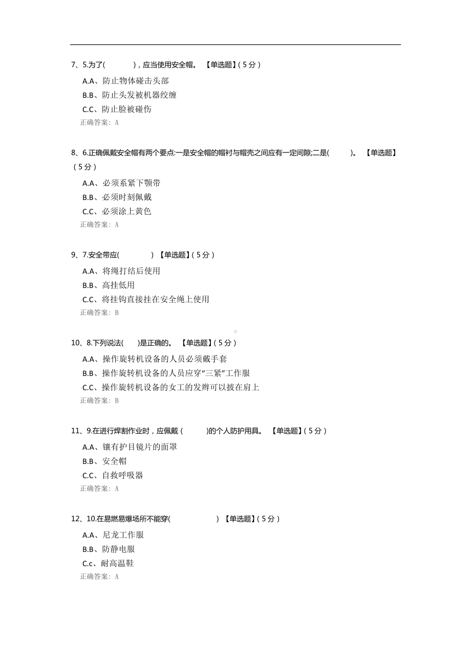 劳保用品使用考试.docx_第2页