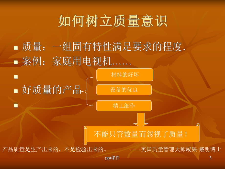 车间员工培训资料-课件.ppt_第3页