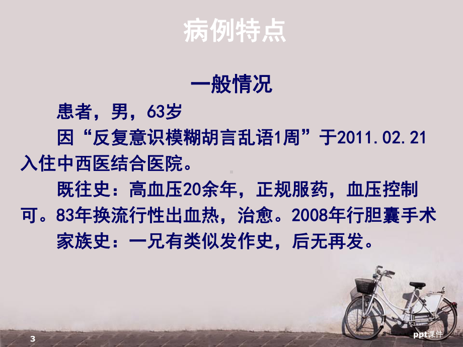 边缘性脑炎病例讨论-课件.ppt_第3页