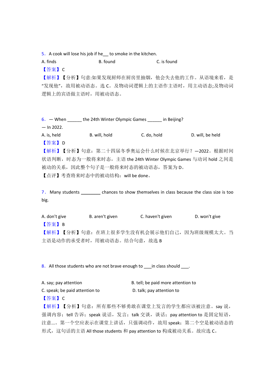 最新动词被动语态知识点梳理及经典练习(超详细).doc_第2页